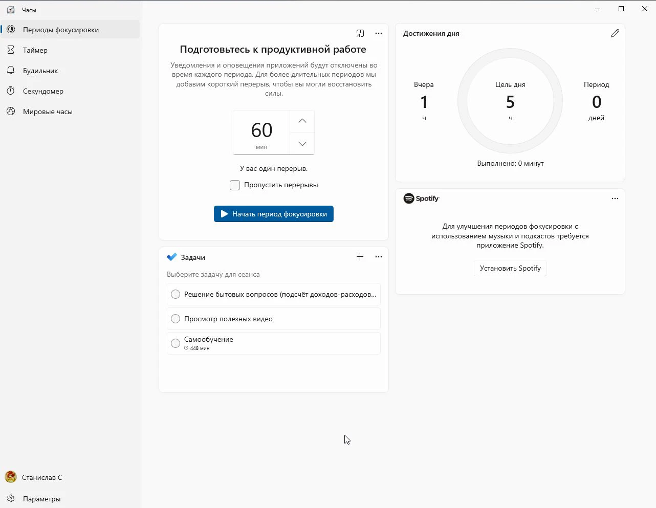 Приложение Часы Windows