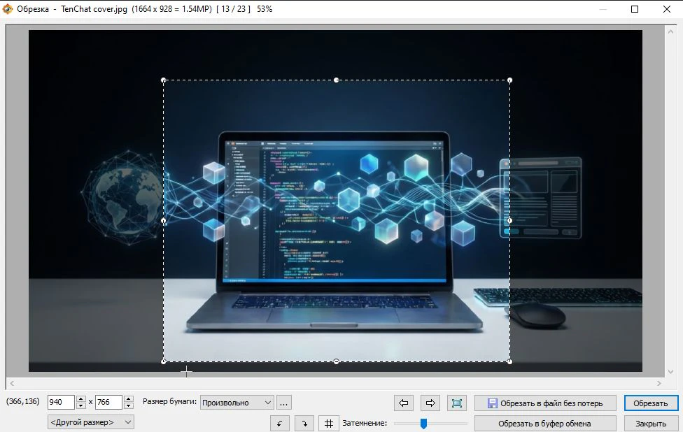 Обрезка изображения в программе FastStone ImageViewer