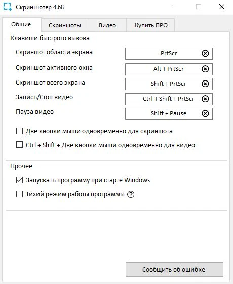 Настройки программы Скриншотер