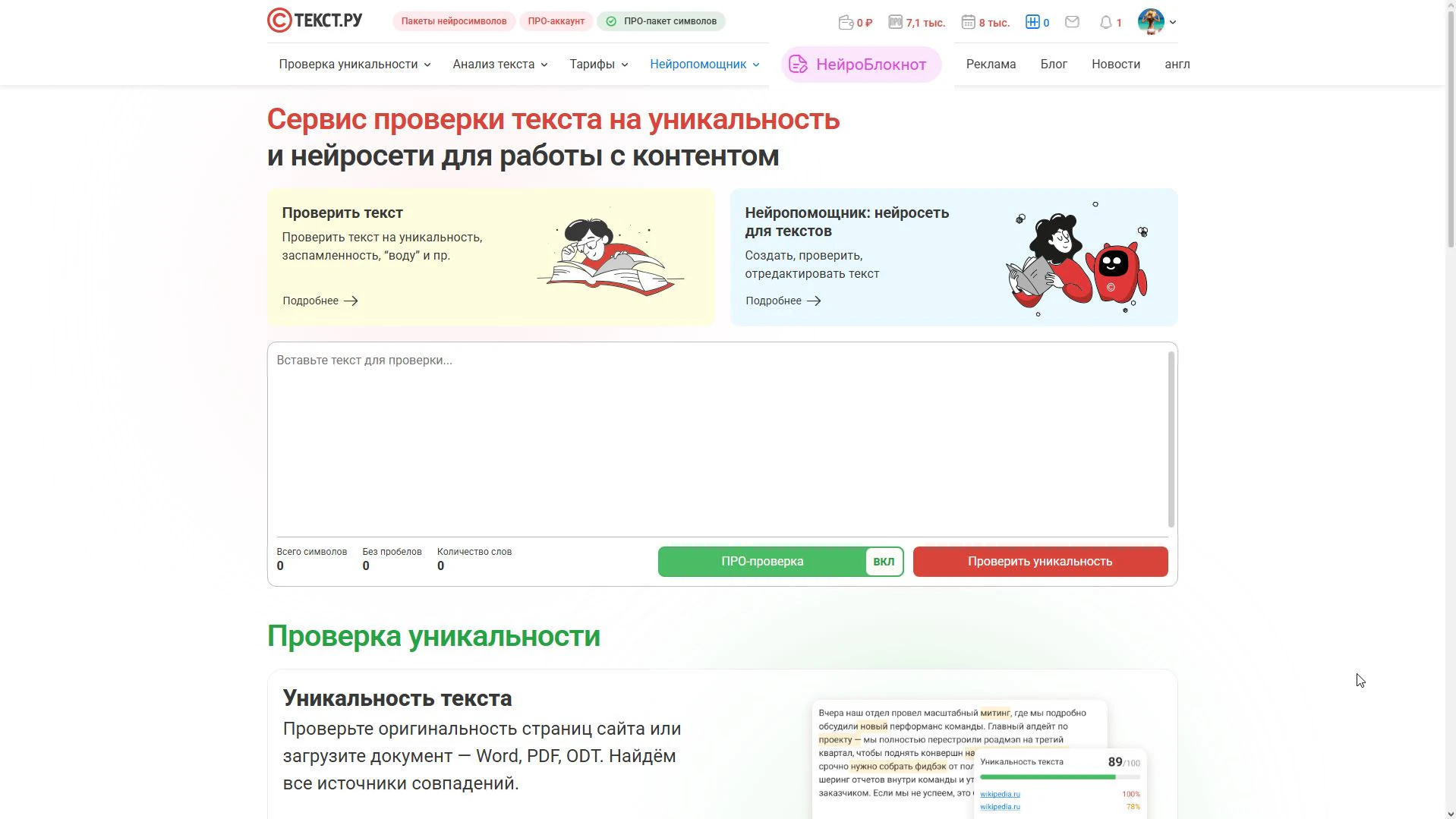 Главная страница сервиса TextRU