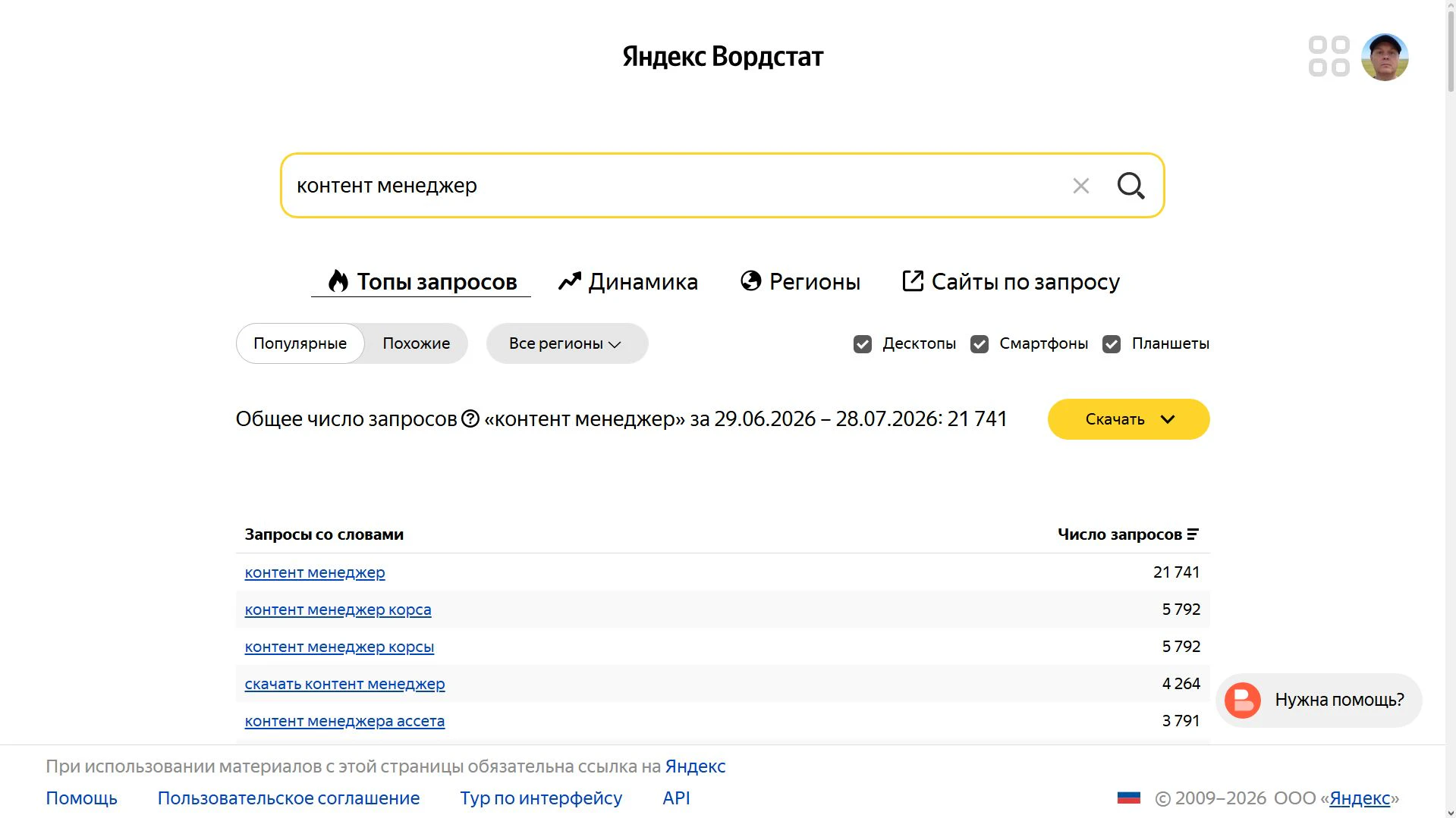 Главная страница Яндекс Вордстат