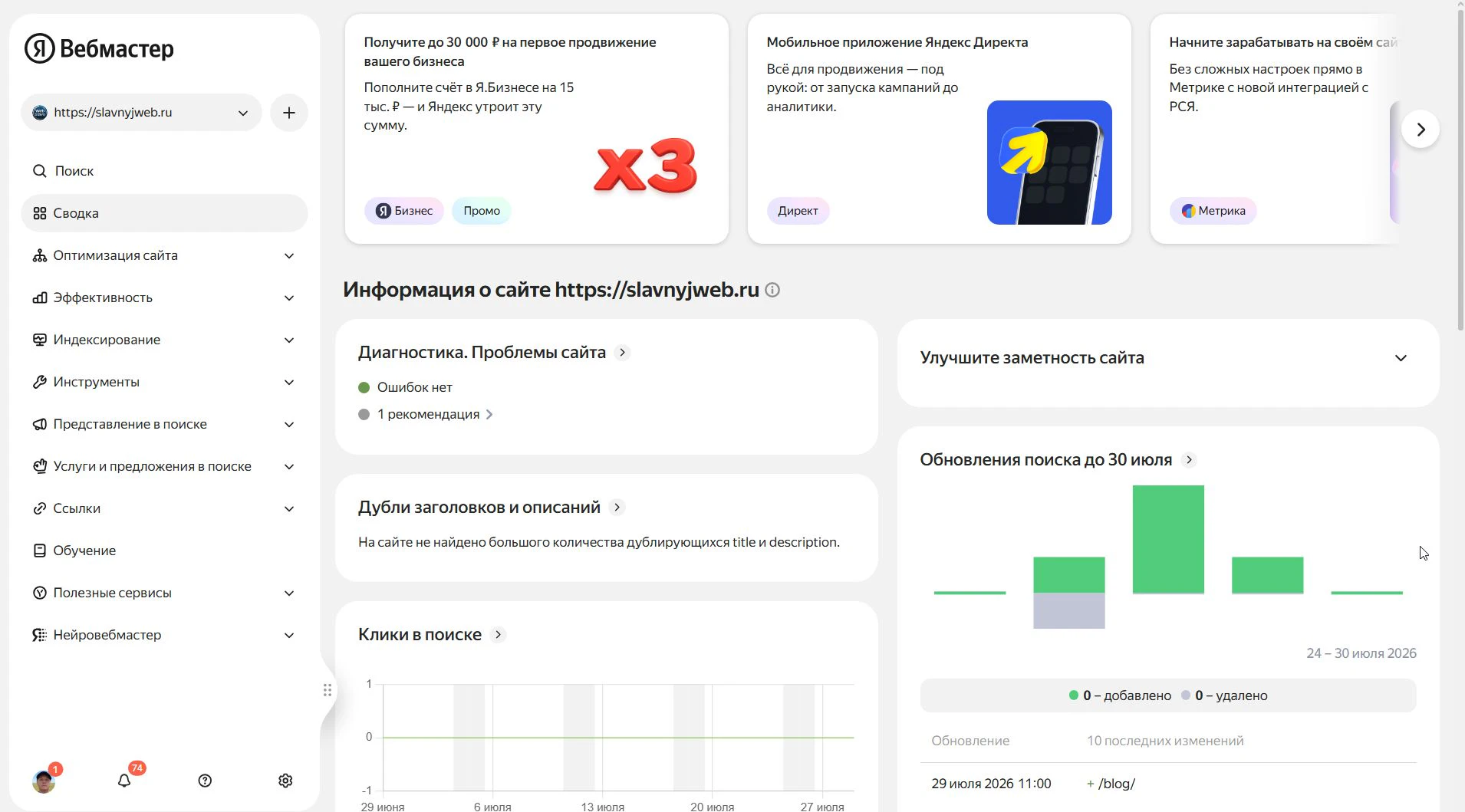 Главная страница ЯндексВебмастера