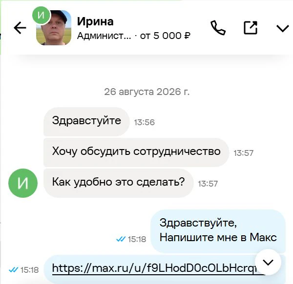Моя переписка с владелицей интернет-магазина