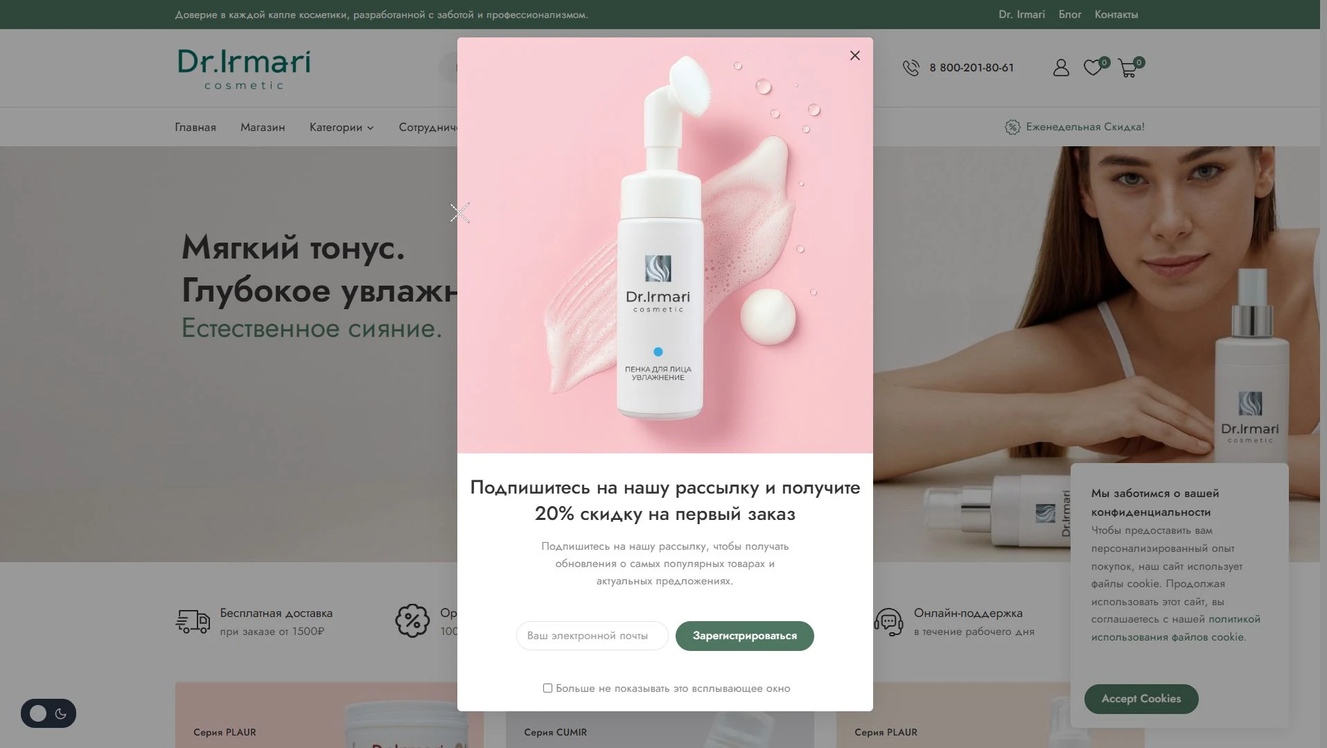 Навязчивое всплывающее окно
