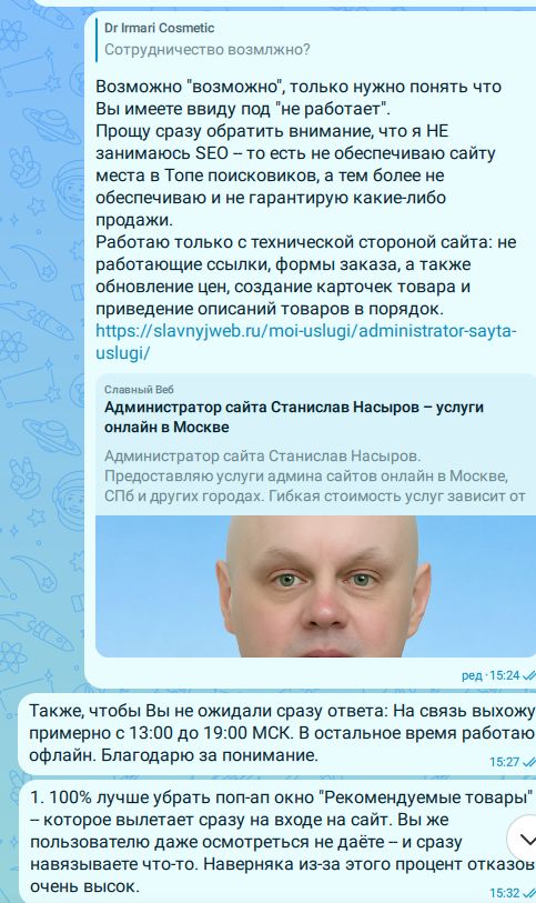 Моя переписка с владелицей интернет-магазина