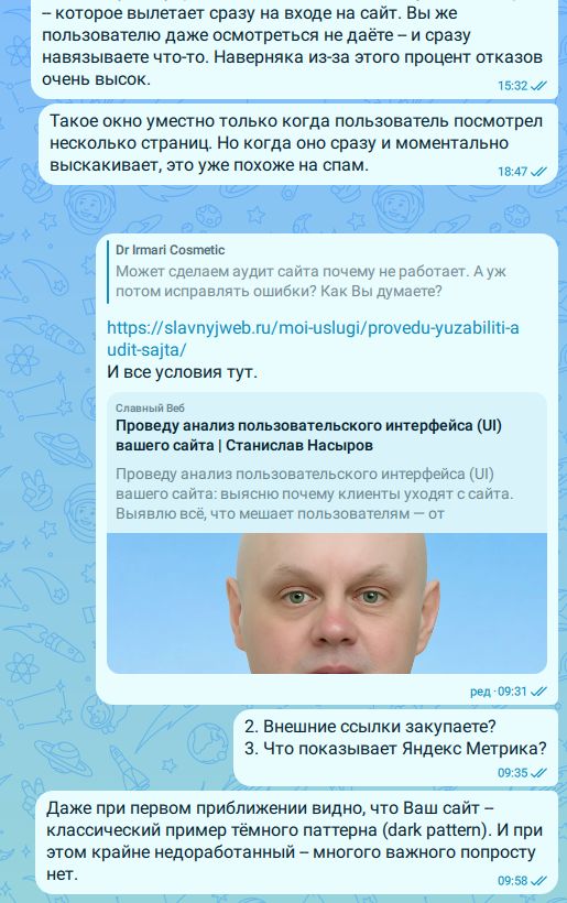 Моя переписка с владелицей интернет-магазина