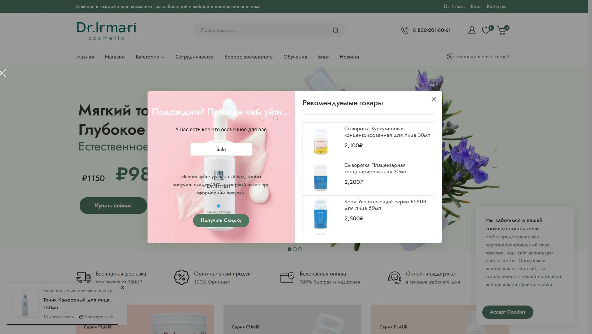 Навязчивое всплывающее окно