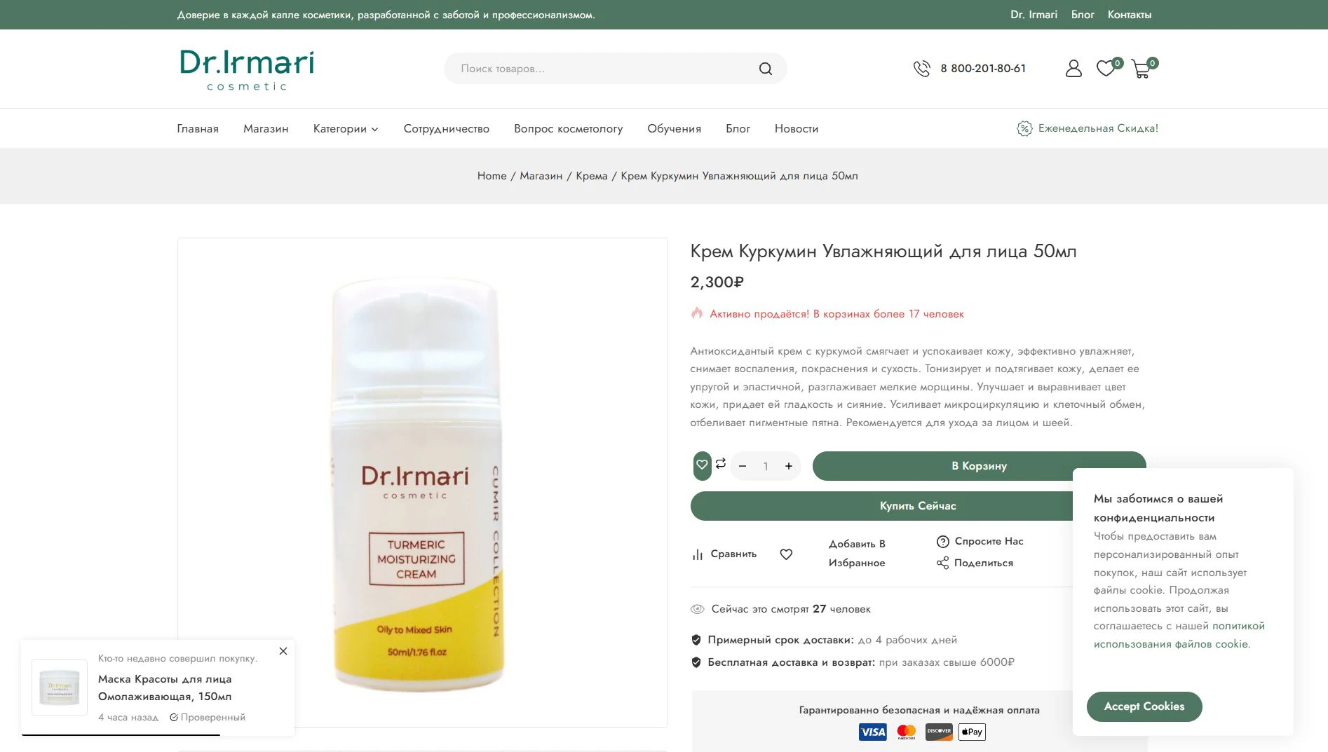 Пример Fake Social Proof